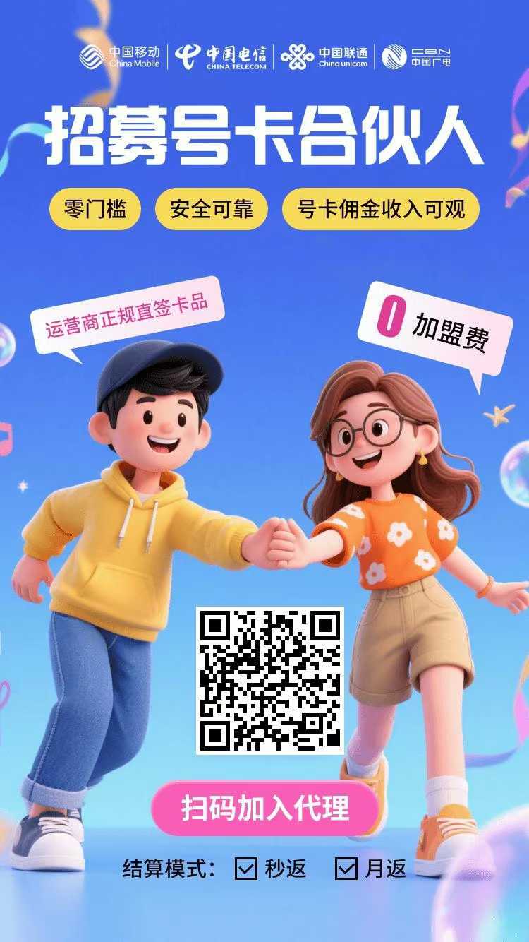 零投資副業(yè)項目：流量卡推廣（四大運營商：電信、聯(lián)通、移動、廣電）